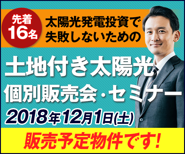 【21円】過積載89.1kW ローン可能 利回り10%以上 001岡山県高梁市成羽町土地付き分譲太陽光発電物件