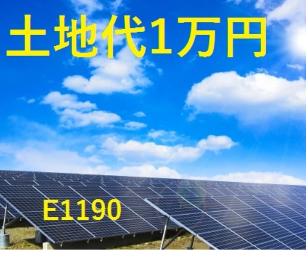【14円】過積載103.68kW 利回り12%以上 年収入約180万円 徳島県吉野川市1157土地付き分譲太陽光発電物件