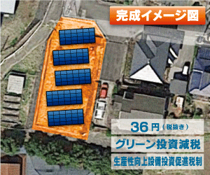 【24円】過積載69.3kw アプラス紹介可能 群馬県安中市A267土地付き分譲太陽光発電物件