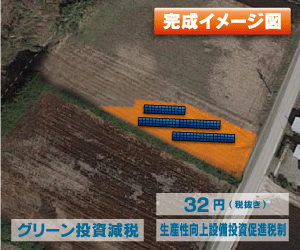 【18円】過積載109.8kW ローン可能 出力抑制なし 埼玉県上尾市A929土地付き分譲太陽光発電物件