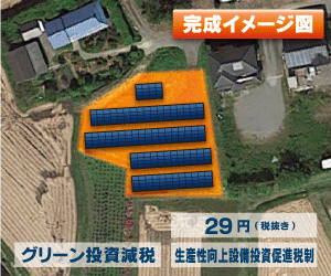 【21円】過積載99kW 出力抑制なし ローン可能 埼玉県児玉郡A737土地付き分譲太陽光発電物件