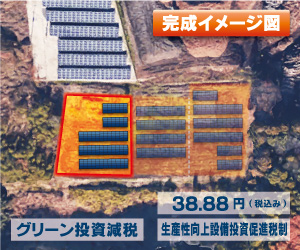 【24円】過積載76.86kW 出力抑制なし ローン可能 栃木県那須烏山市B029土地付き分譲太陽光発電物件