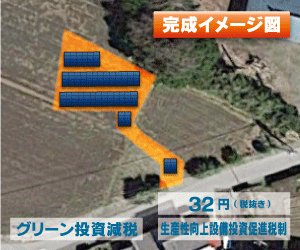 【24円】過積載76.86kW 出力抑制なし ローン可能 栃木県那須烏山市B029土地付き分譲太陽光発電物件