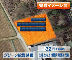 【21円】過積載98.82kW 出力抑制なし ローン可能 茨城県那珂市A448土地付き分譲太陽光発電物件