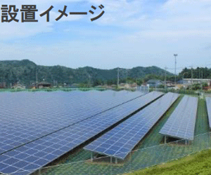 【27円】43kw アプラス可 千葉県香取市土地付き分譲太陽光発電物件