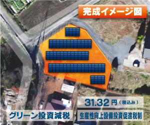 【21円】過積載69.3kW 年間収入188万円 ローン可能 栃木県下都賀郡F061土地付き分譲太陽光発電物件