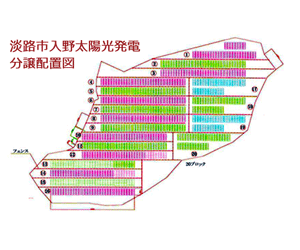 淡路市入野 分譲太陽光発電システム50kW土地付き分譲太陽光発電物件