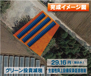 【21円】過積載99kW 出力抑制なし ローン可能 埼玉県児玉郡A737土地付き分譲太陽光発電物件