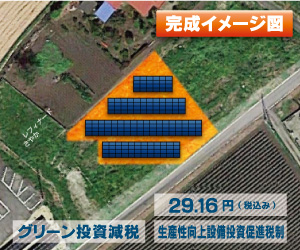 【21円】過積載99kW 出力抑制なし ローン可能 埼玉県児玉郡A737土地付き分譲太陽光発電物件
