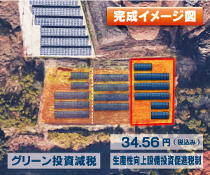 【24円】過積載76.86kW 出力抑制なし ローン可能 栃木県那須烏山市B029土地付き分譲太陽光発電物件