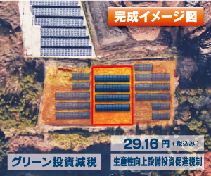 【21円】過積載79.2kW 年間収入201万円 ローン可能 栃木県下都賀郡A258土地付き分譲太陽光発電物件