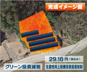 【21円】過積載79.2kW 年間収入201万円 ローン可能 栃木県下都賀郡A258土地付き分譲太陽光発電物件