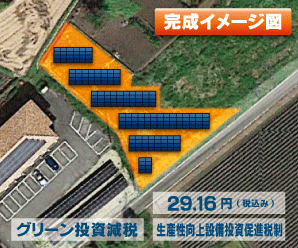 【21円】過積載79.2kW 年間収入201万円 ローン可能 栃木県下都賀郡A258土地付き分譲太陽光発電物件