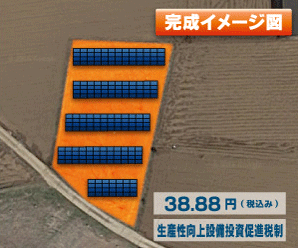 【21円】過積載99kW 出力抑制なし ローン可能 埼玉県児玉郡A737土地付き分譲太陽光発電物件