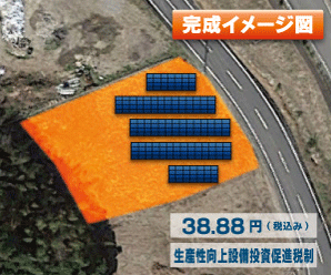 【24円】過積載76.86kW 出力抑制なし ローン可能 栃木県那須烏山市B029土地付き分譲太陽光発電物件