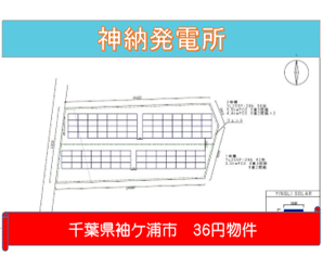 【36円】低圧59.36kw 完工済み ローン可能 京都府舞鶴市土地付き分譲太陽光発電物件