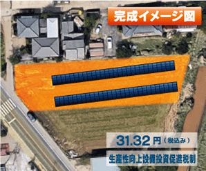【21円】過積載99kW 出力抑制なし ローン可能 埼玉県児玉郡A737土地付き分譲太陽光発電物件