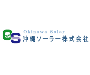 沖縄ソーラー株式会社