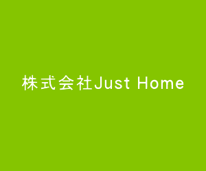 株式会社Just Home
