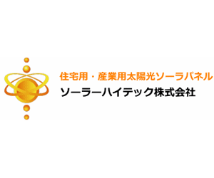 ソーラーハイテック株式会社